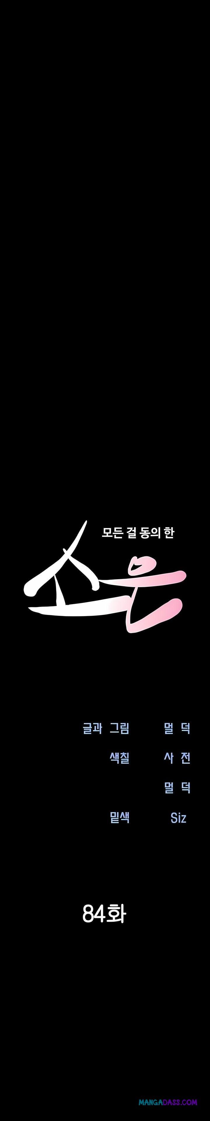 Soeun - Chapter 84 Page 4