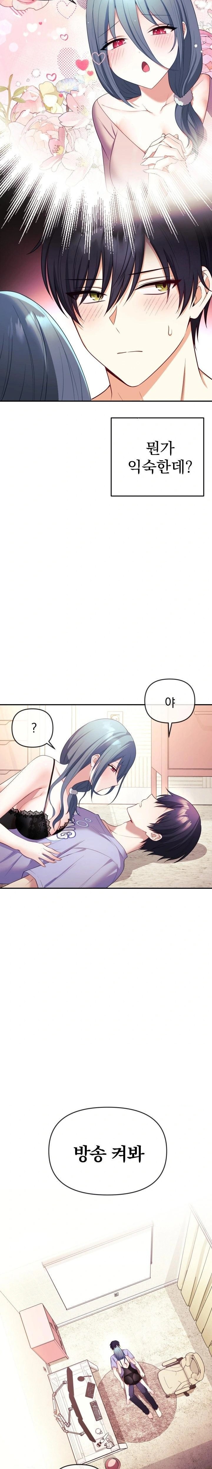 Wife VTuber Raw - Chapter 3 Page 19