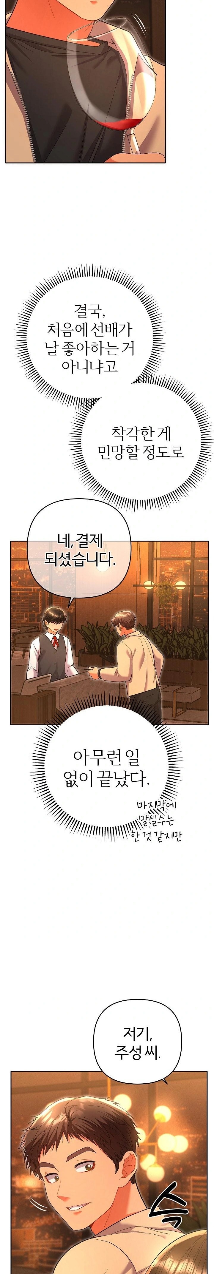 Everyone’s Man Raw - Chapter 5 Page 35