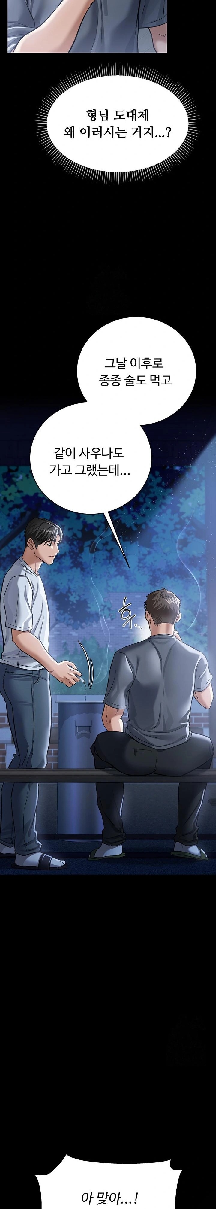 A Dangerous Deal and The Girl Next Door Raw - Chapter 7 Page 23