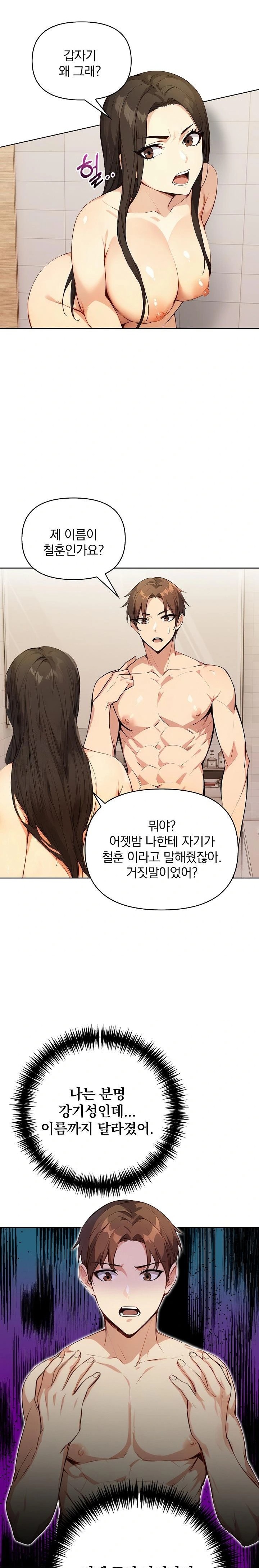 Body Exchange Raw - Chapter 2 Page 9