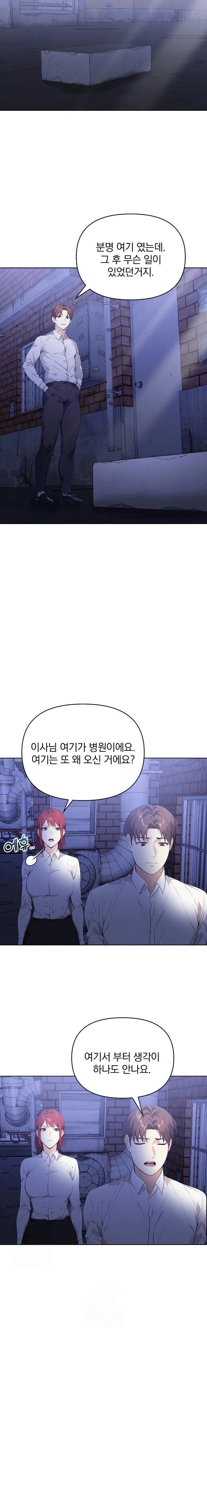 Body Exchange Raw - Chapter 6 Page 8