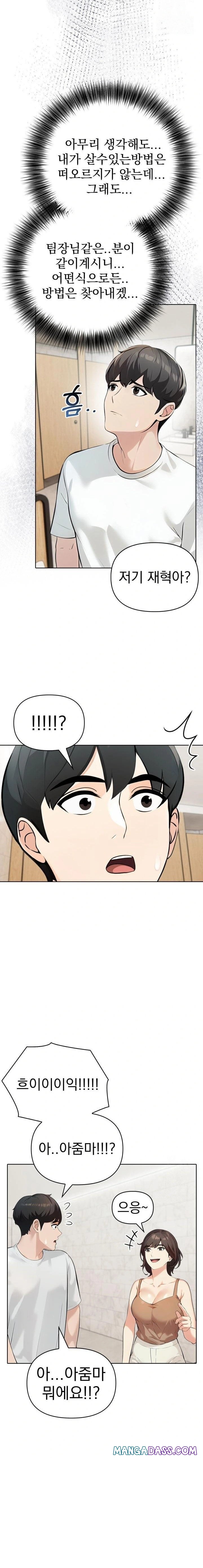 The End Of The World Raw - Chapter 7 Page 9