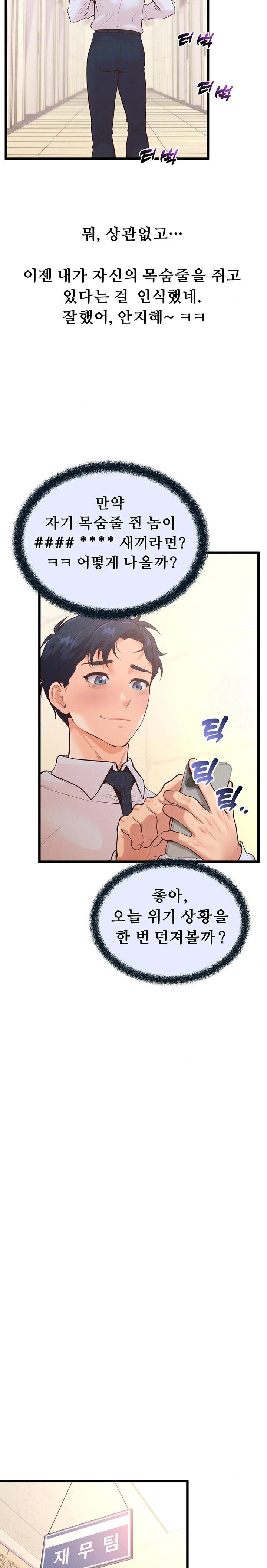 Workplace Relationship Management Raw - Chapter 17 Page 7