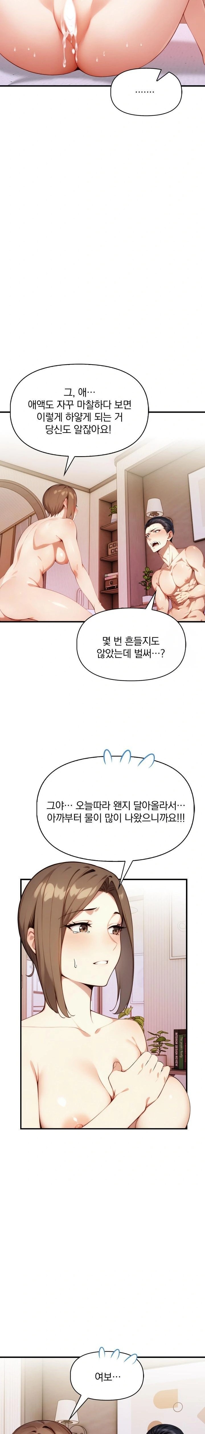 I’m Giving Myself to My Son’s Friend Raw - Chapter 4 Page 12
