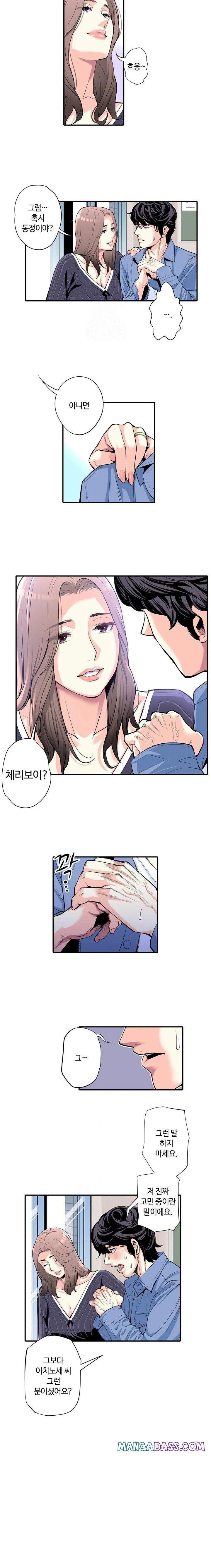The Married Woman in The Neighborhood Association Was Very Lewd Raw - Chapter 4 Page 2