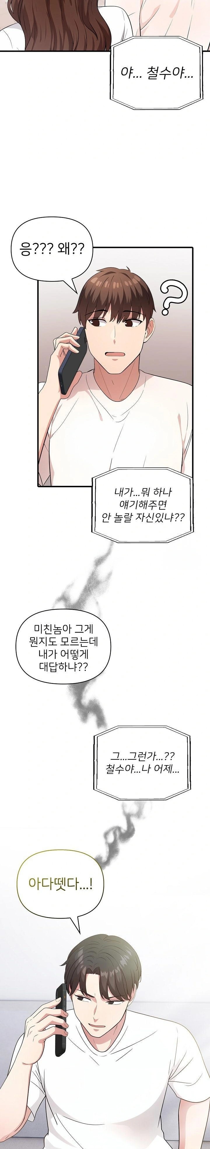 The Grace of a Teacher Raw - Chapter 4 Page 12