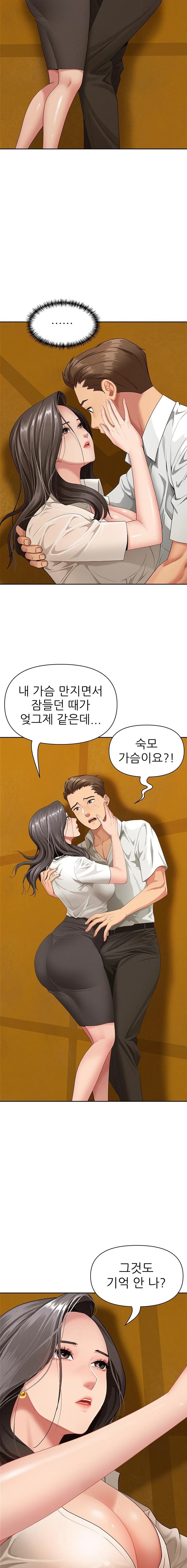 She is a Married Woman Raw - Chapter 3 Page 6