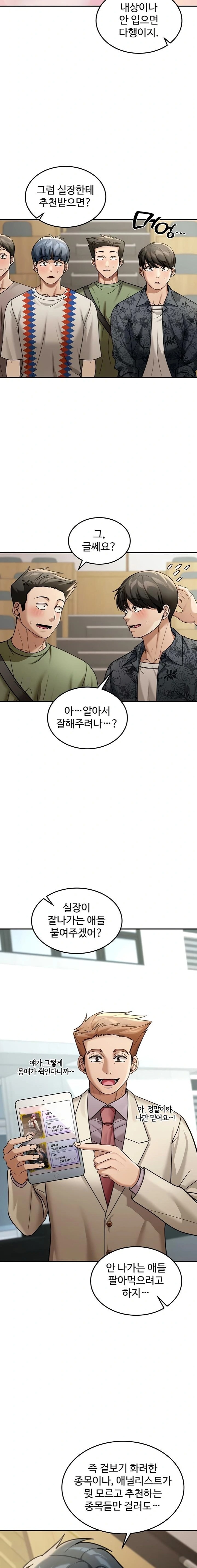 Living in America Raw - Chapter 5 Page 20