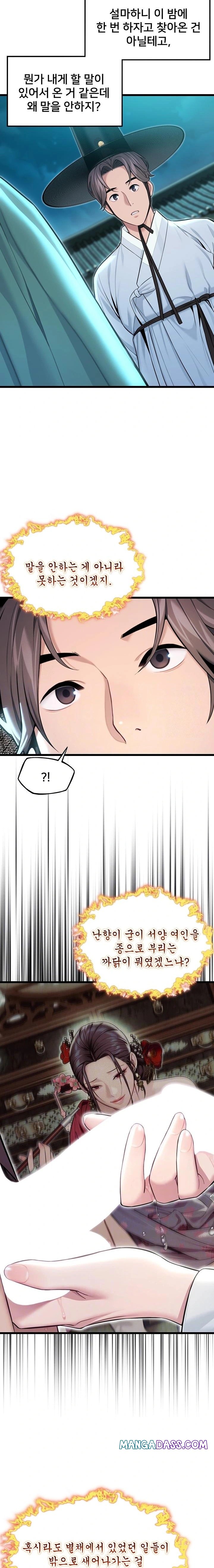 God Bless You Raw - Chapter 41 Page 6
