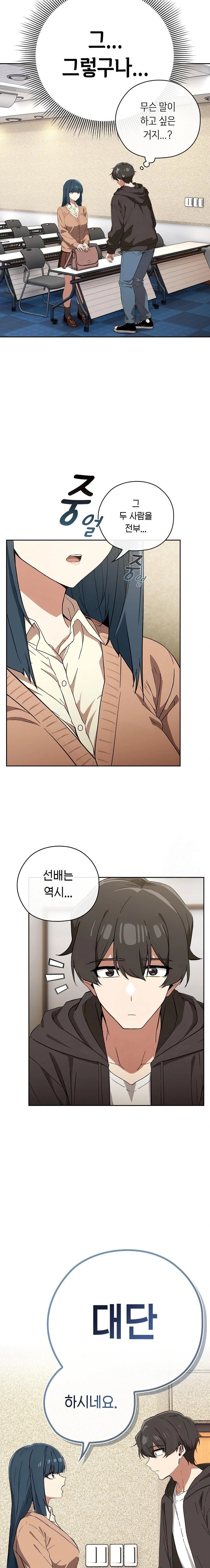 Switch ON Raw - Chapter 66 Page 15